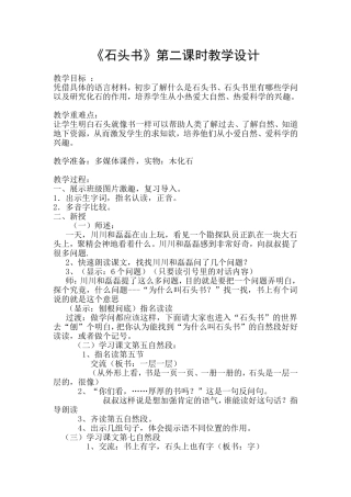 《石头书》教学设计 (2)