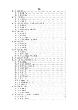 粮库施工组织设计方案