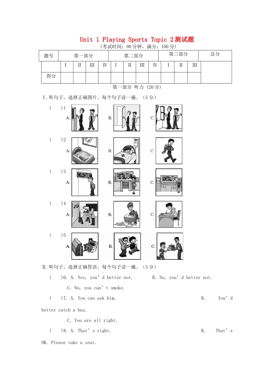 福建省长汀县第四中学八年级英语上册 Unit 1 Playing Sports Topic 2测试题 （新版）仁爱版_第1页