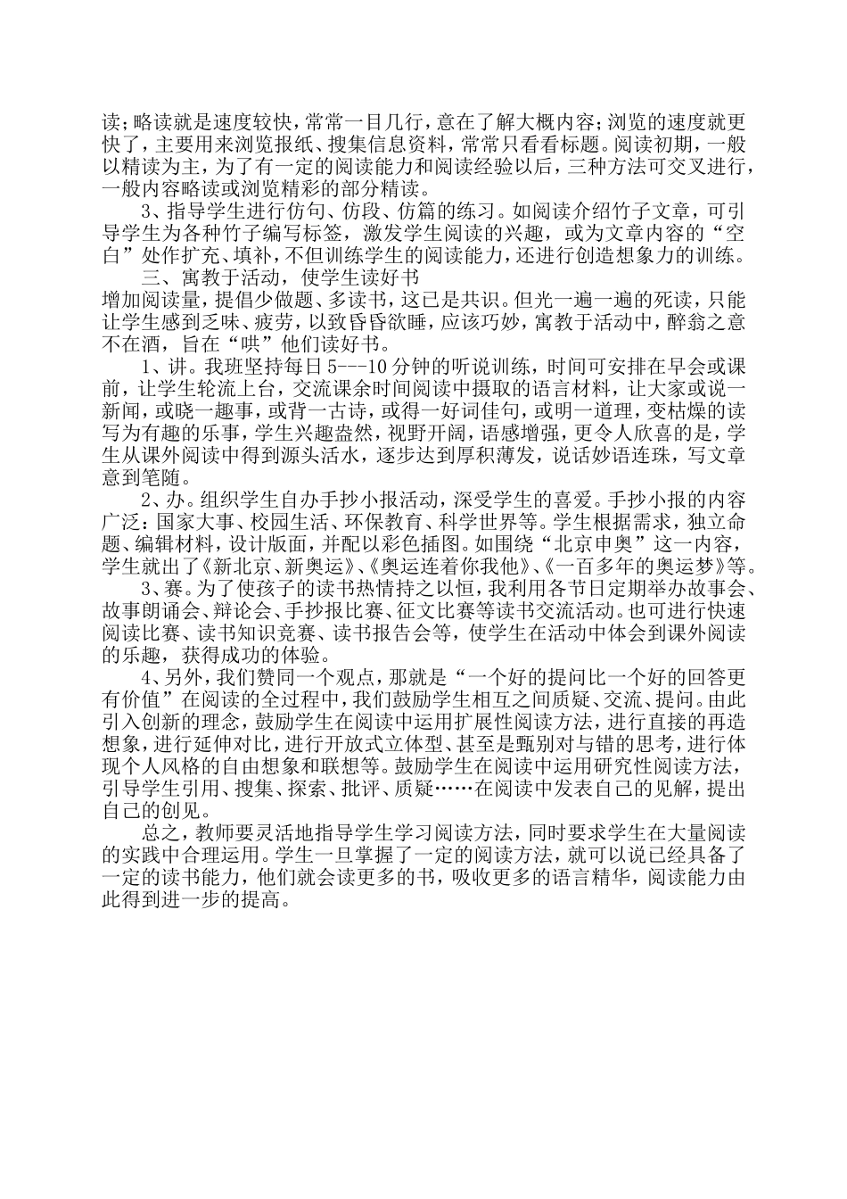 如何培养学生的阅读兴趣(1)_第2页