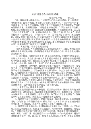 如何培养学生的阅读兴趣(1)