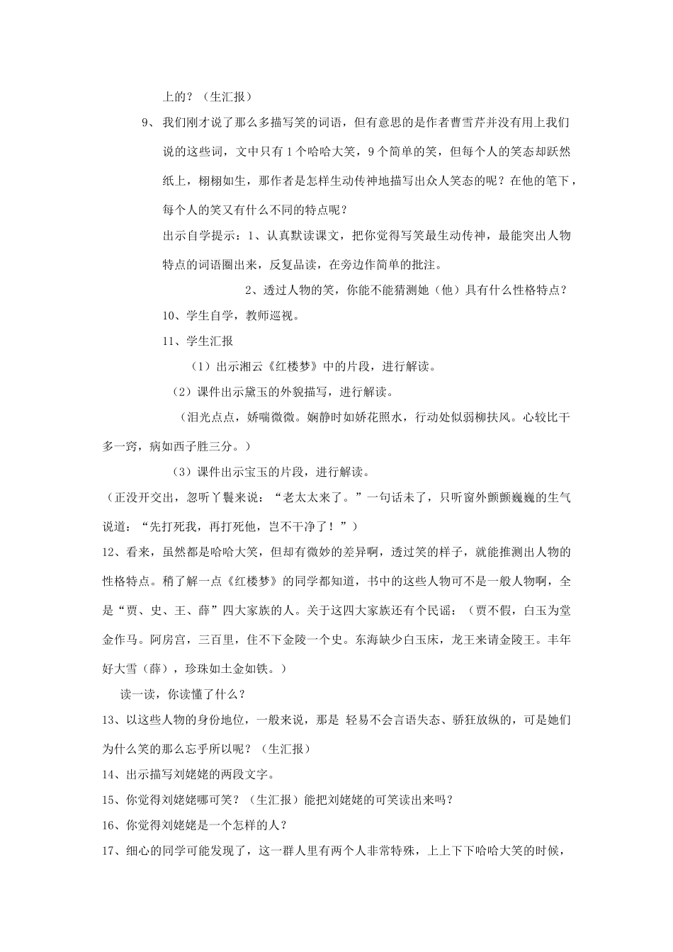 六年级语文下册 9.2刘姥姥二进荣国府（节选）教案5 长春版-长春版小学六年级下册语文教案_第2页