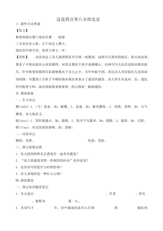 九年级语文下册这是四点零八分的北京