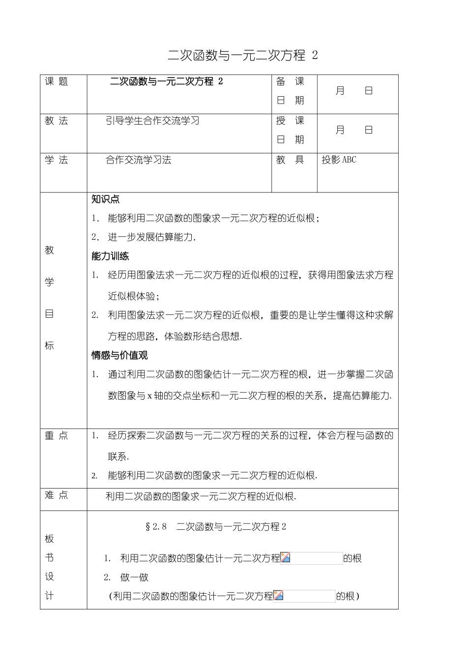 鲁教版九年级数学上册二次函数与一元二次方程 (2)_第1页
