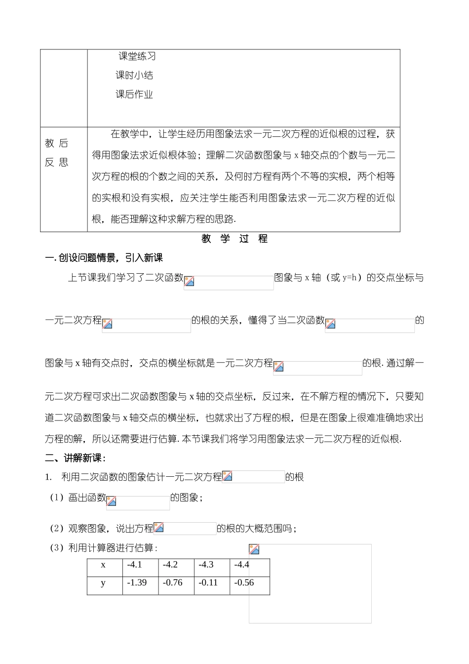 鲁教版九年级数学上册二次函数与一元二次方程 (2)_第2页