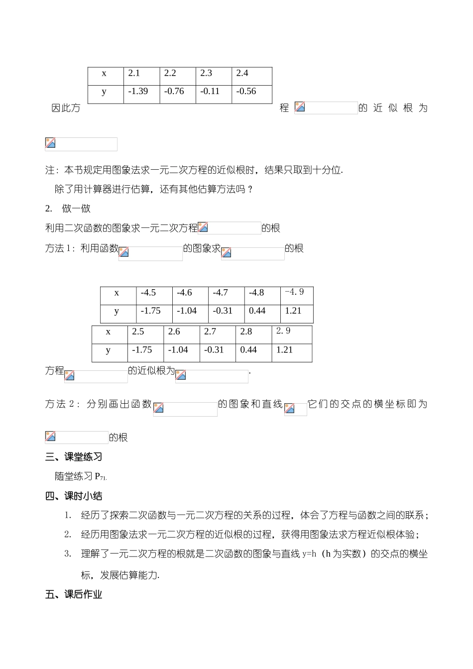 鲁教版九年级数学上册二次函数与一元二次方程 (2)_第3页