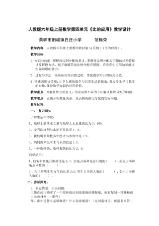 六年级数学上册按比例分配教学设计