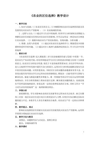 农业的区位选择教学设计
