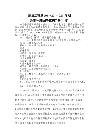 教学计划执行情况总结