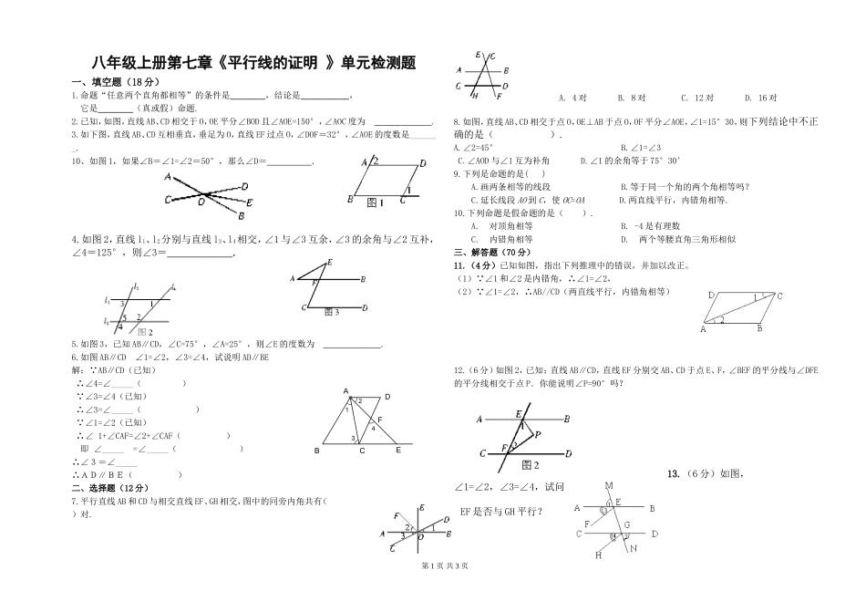 北师大版八年级第七章习题_第1页