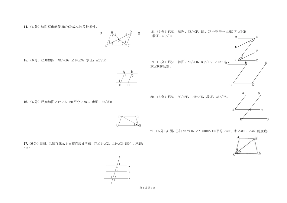 北师大版八年级第七章习题_第2页