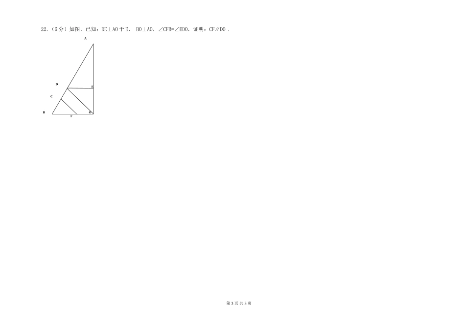 北师大版八年级第七章习题_第3页