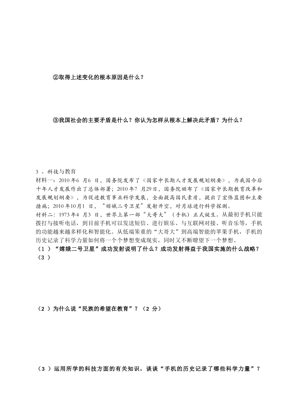 初三政治期中考试训练题（问答题部分）_第2页