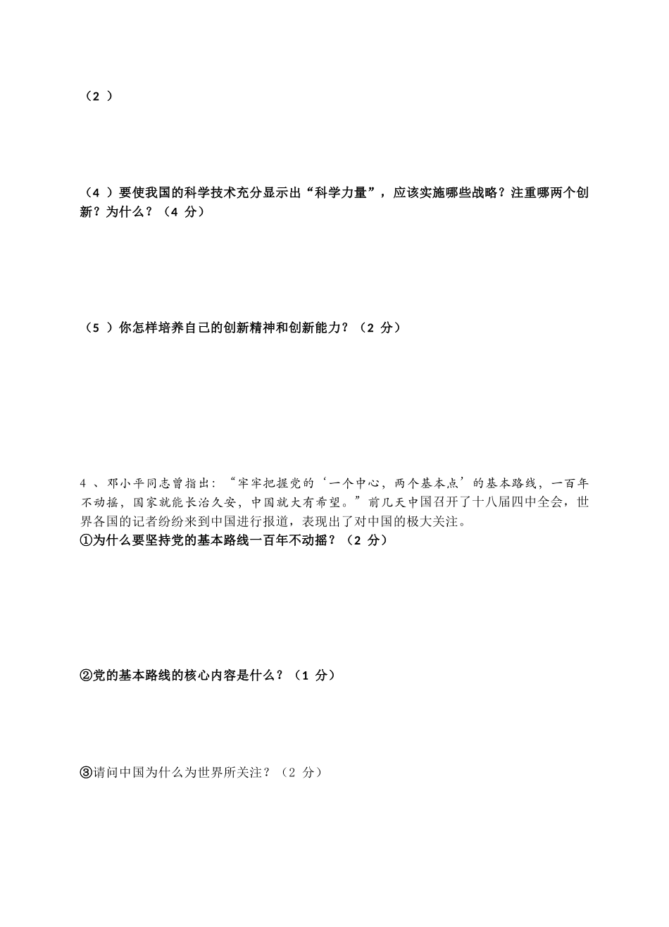 初三政治期中考试训练题（问答题部分）_第3页