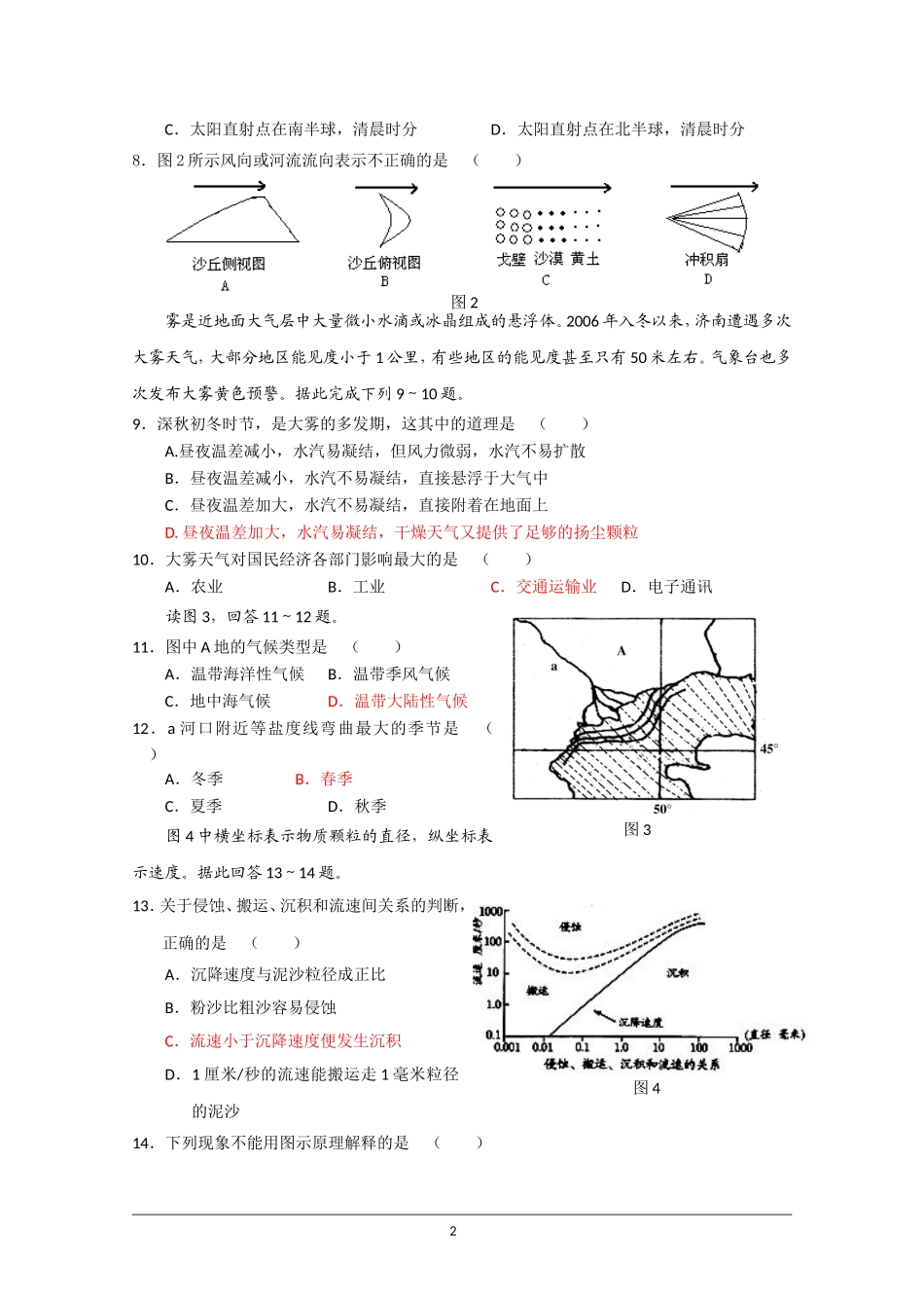 【2011届高三地理专题复习】专题三：自然地理主要原理——综合检测_第2页