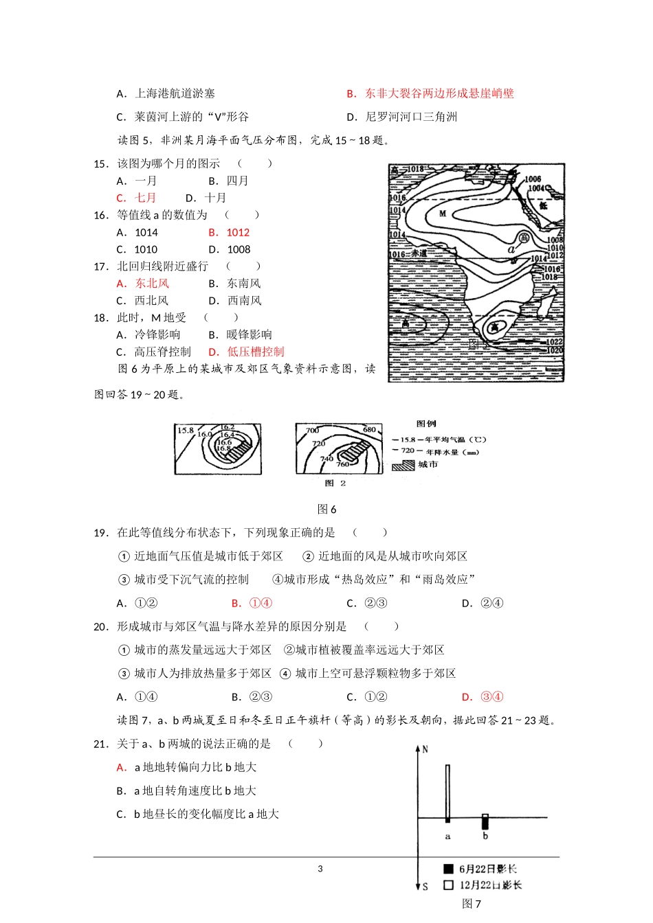 【2011届高三地理专题复习】专题三：自然地理主要原理——综合检测_第3页