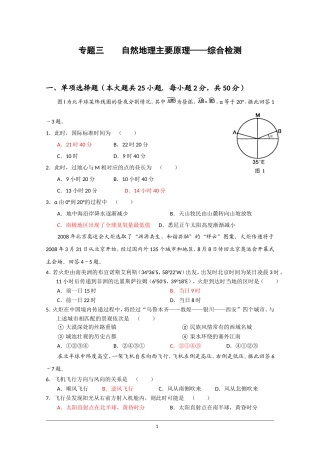 【2011届高三地理专题复习】专题三：自然地理主要原理——综合检测