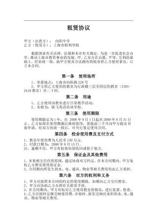 教室租赁协议
