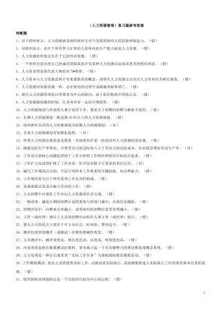 人才中介职业资格考试及答案