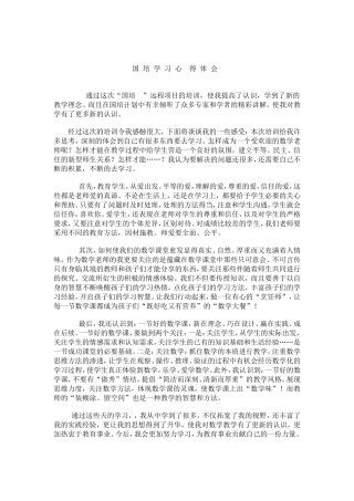 国培学习心得体会 (5)