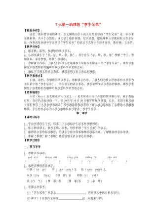 五年级语文下册 7《火星—地球的孪生兄弟》教案 苏教版-苏教版小学五年级下册语文教案