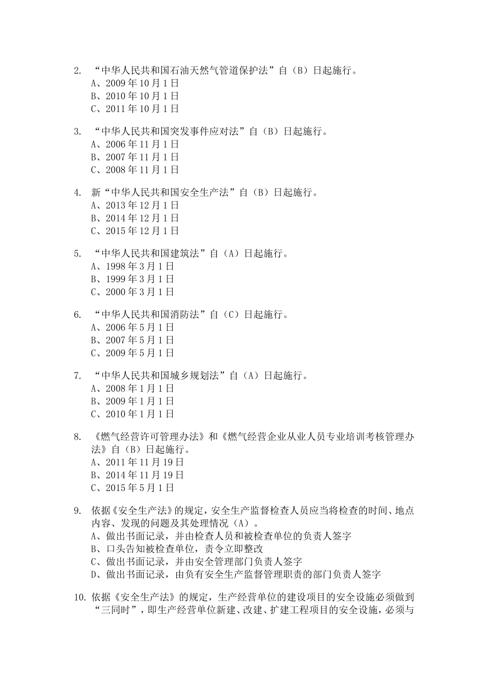 企业负责人和安全生产管理人员试题库_第2页