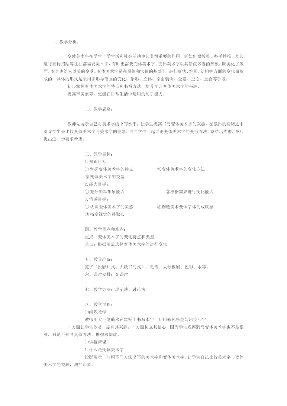 变体字教案(1)_第1页