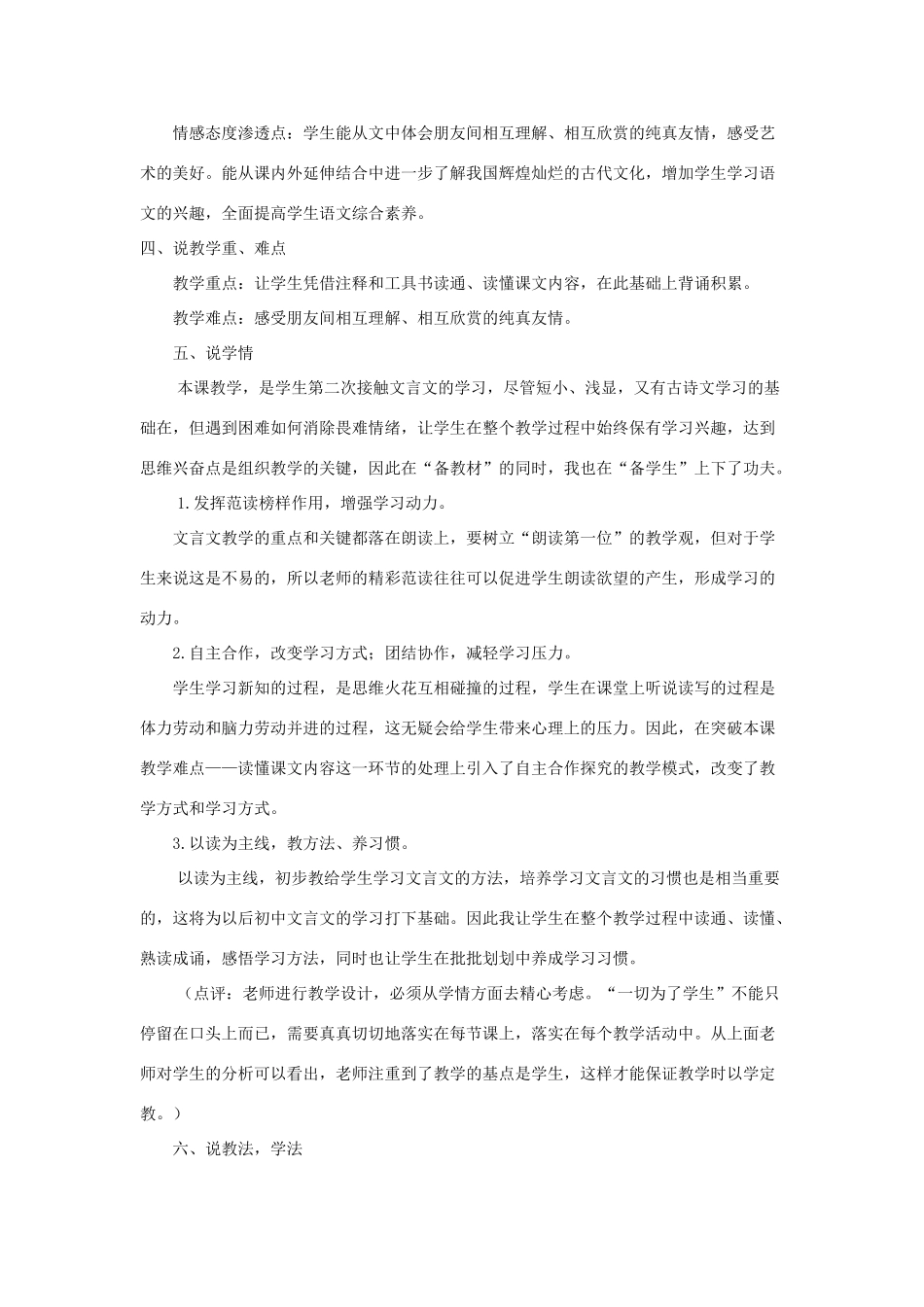 六年级语文上册 第七单元 21 文言文二则《伯牙鼓琴》说课稿 新人教版-新人教版小学六年级上册语文教案_第2页