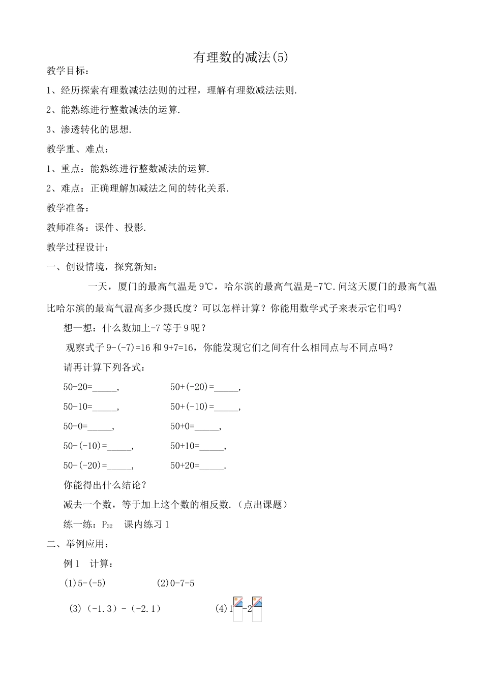 浙教版七年级数学上册有理数的减法(5)_第1页