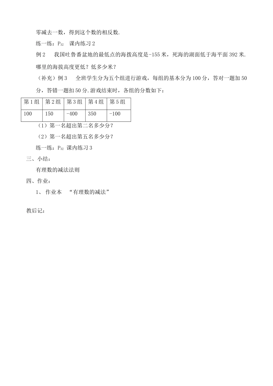 浙教版七年级数学上册有理数的减法(5)_第2页