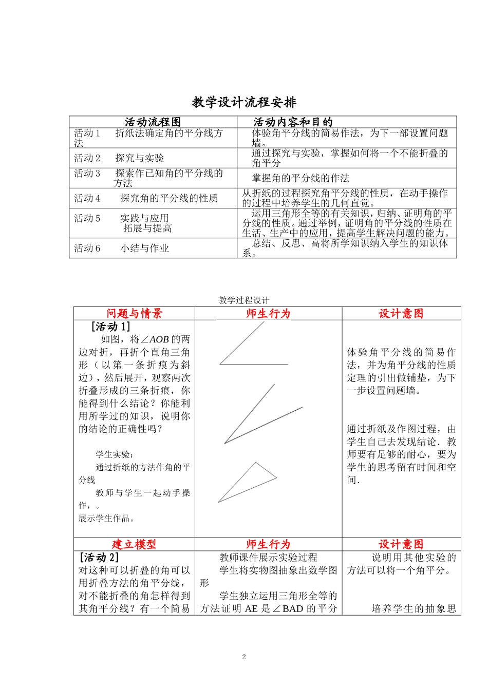 角平分线的性质参赛教学设计_第2页