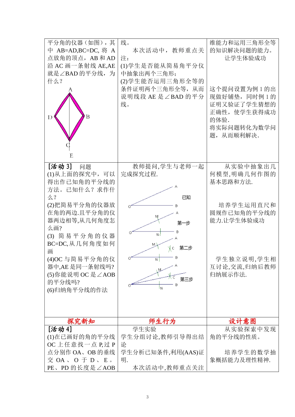 角平分线的性质参赛教学设计_第3页