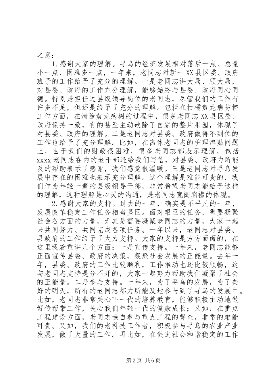 全县离退休干部讲话发言稿_第2页