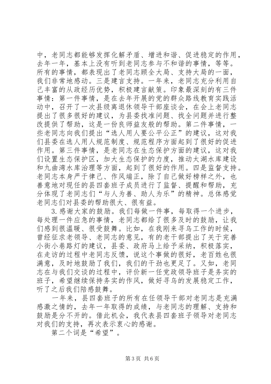全县离退休干部讲话发言稿_第3页