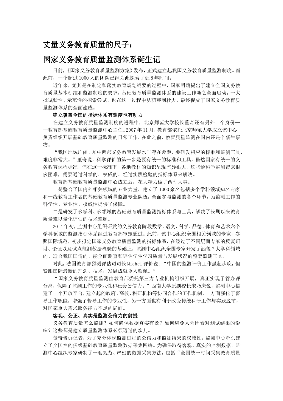 丈量义务教育质量的尺子_第1页