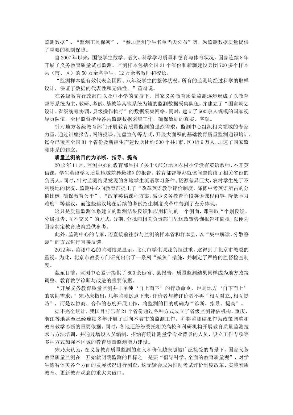 丈量义务教育质量的尺子_第2页