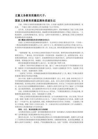 丈量义务教育质量的尺子