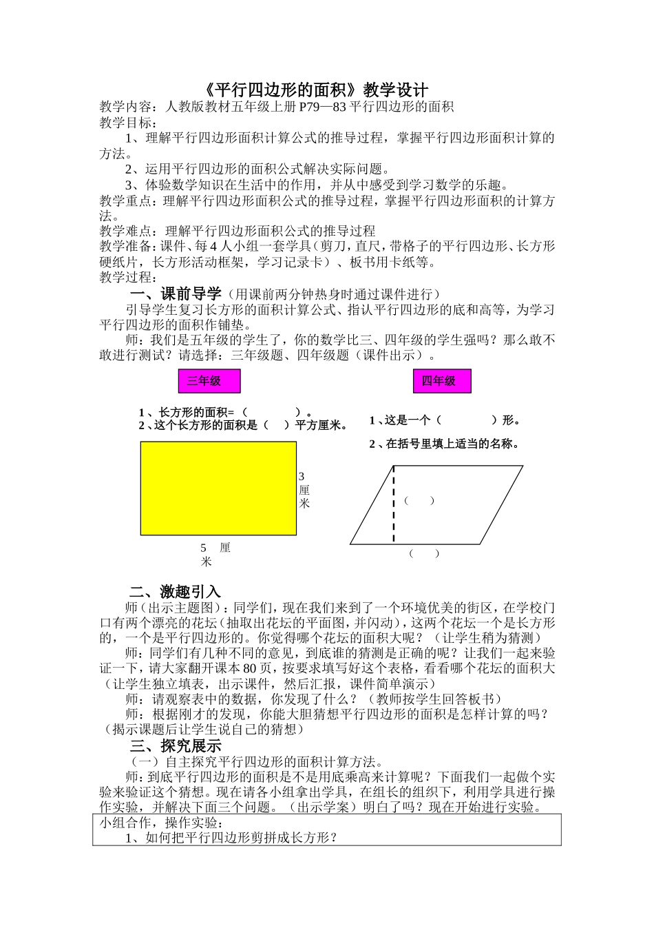 平行四边形的面积教学设计_第1页