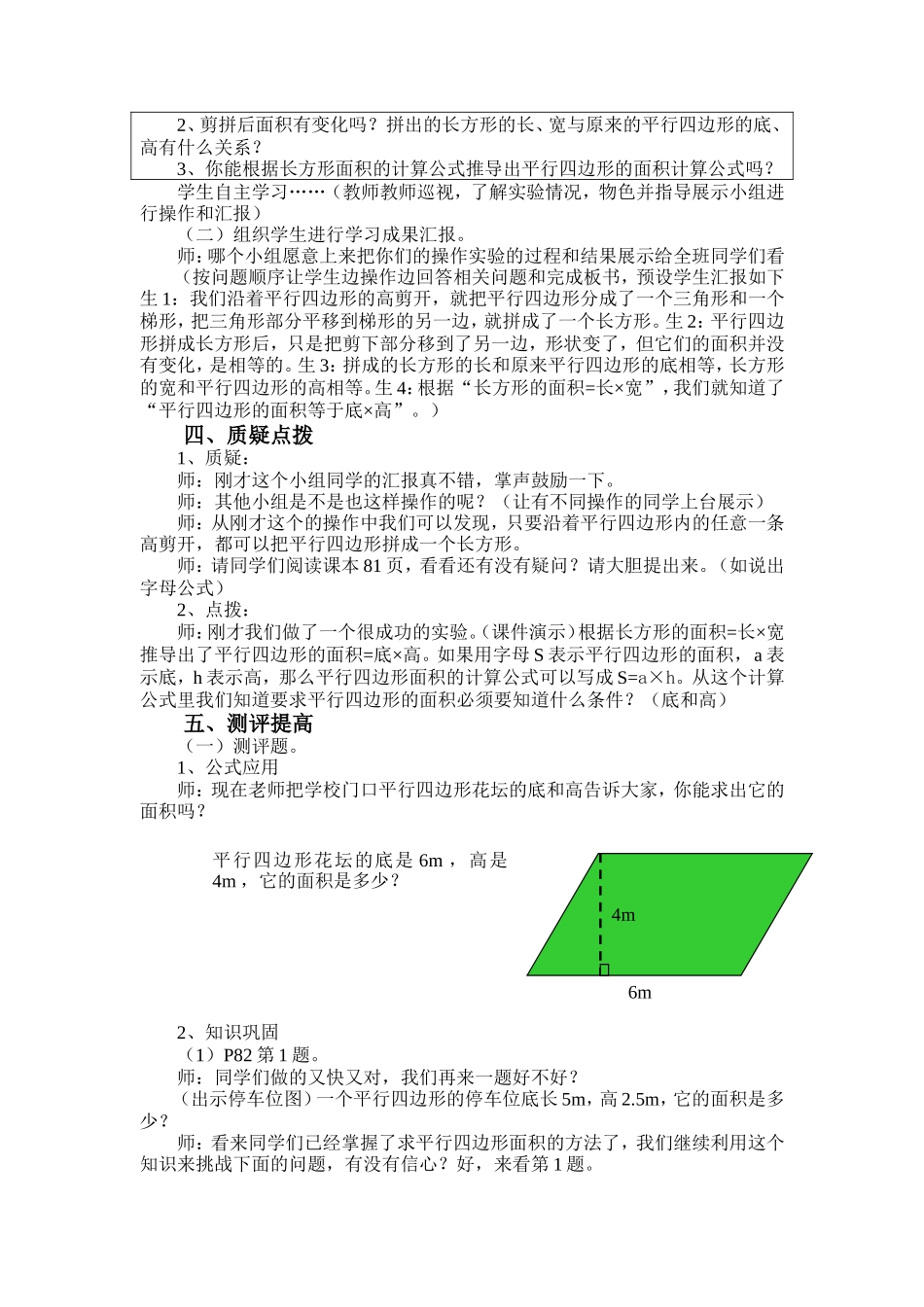 平行四边形的面积教学设计_第2页