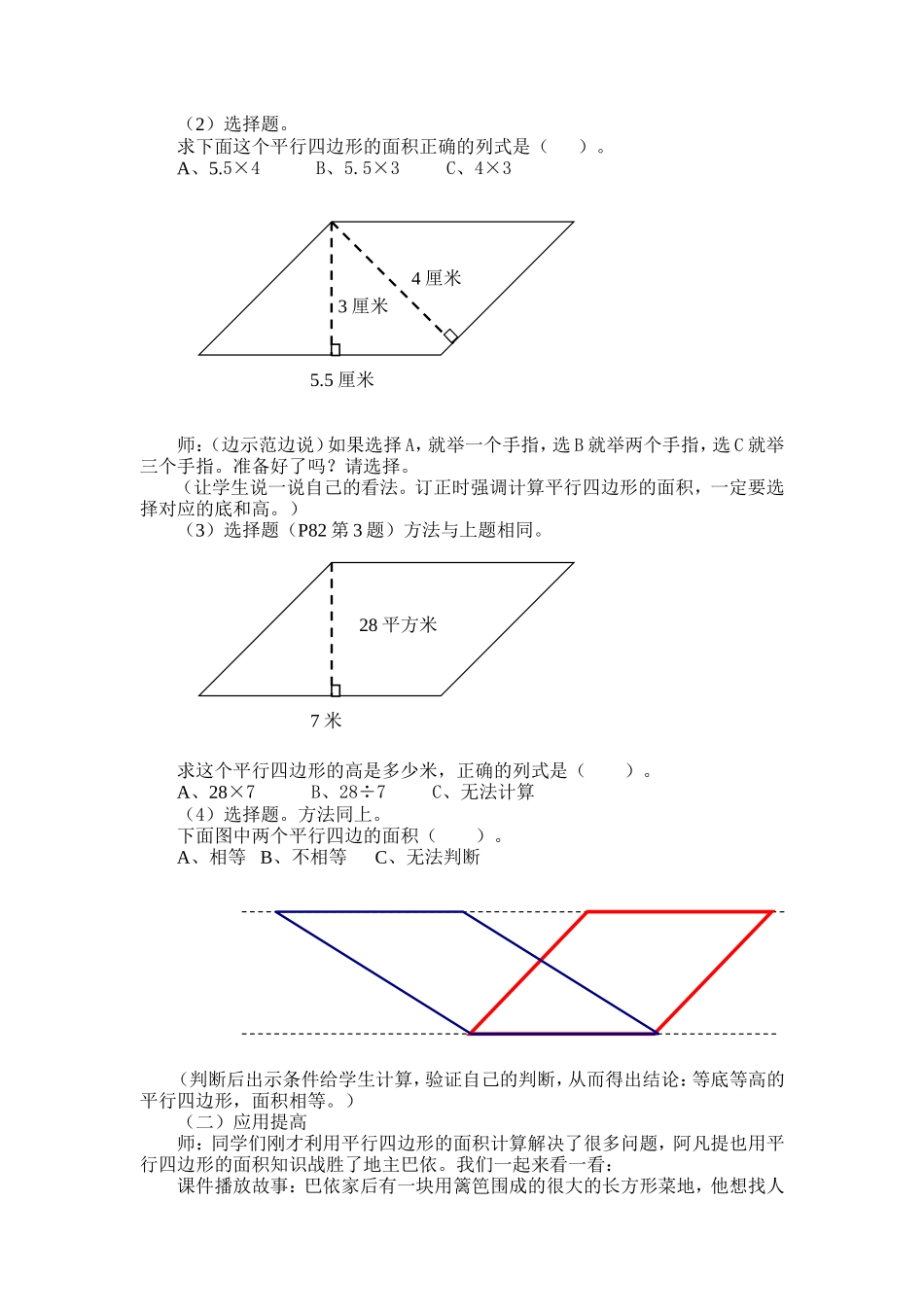 平行四边形的面积教学设计_第3页