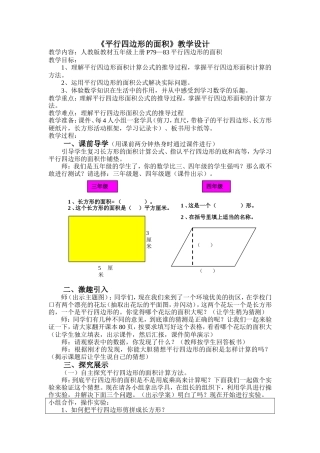 平行四边形的面积教学设计