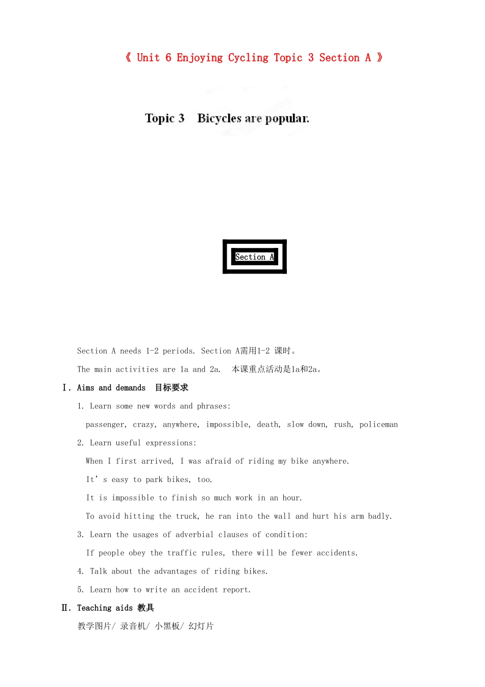 福建省泉州市泉港区三川中学八年级英语下册《Unit 6 Enjoying Cycling Topic 3 Section A》教案 仁爱版_第1页