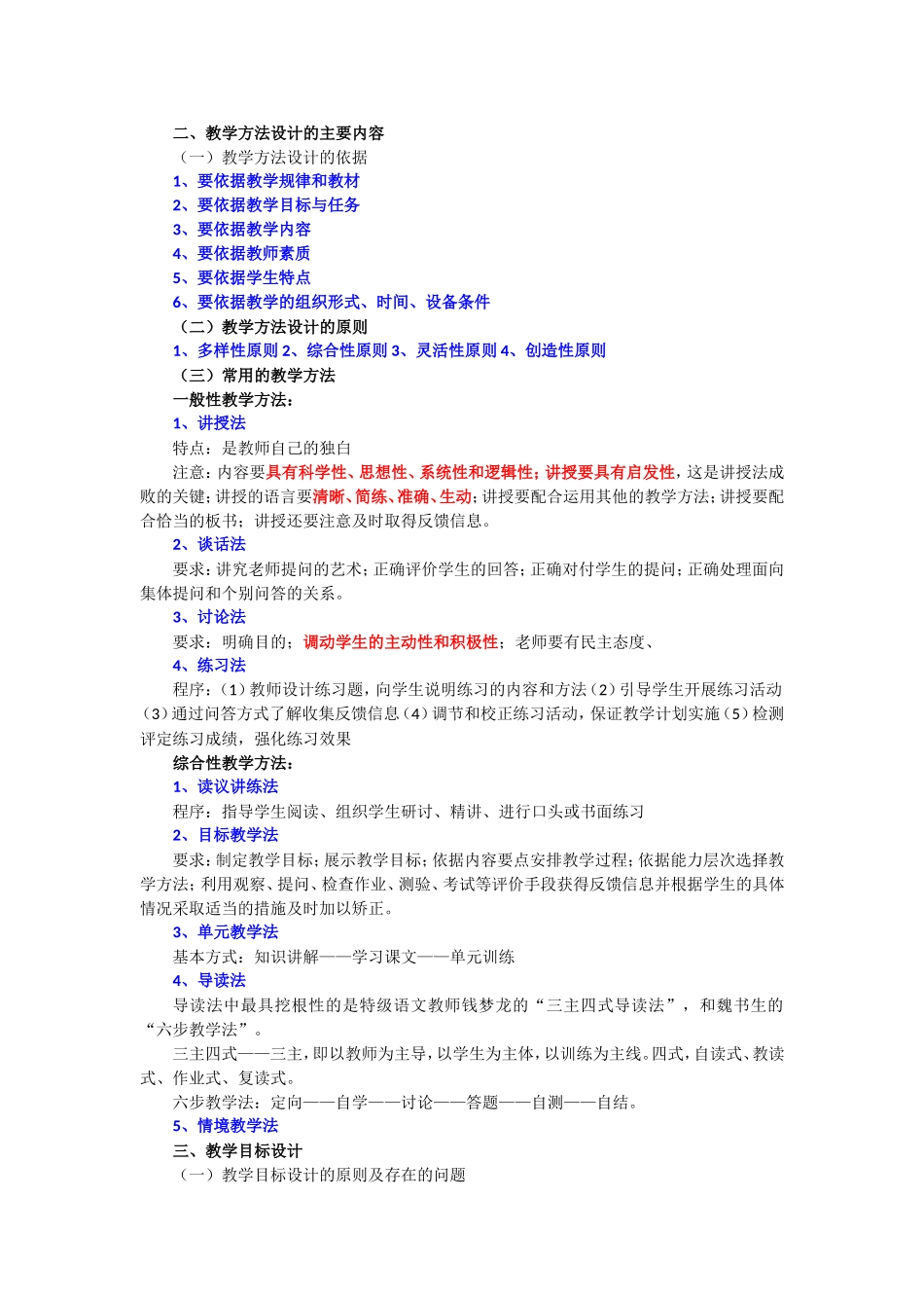 教师资格考试语文学科核心知识点_第2页