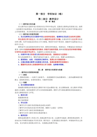 教师资格考试语文学科核心知识点