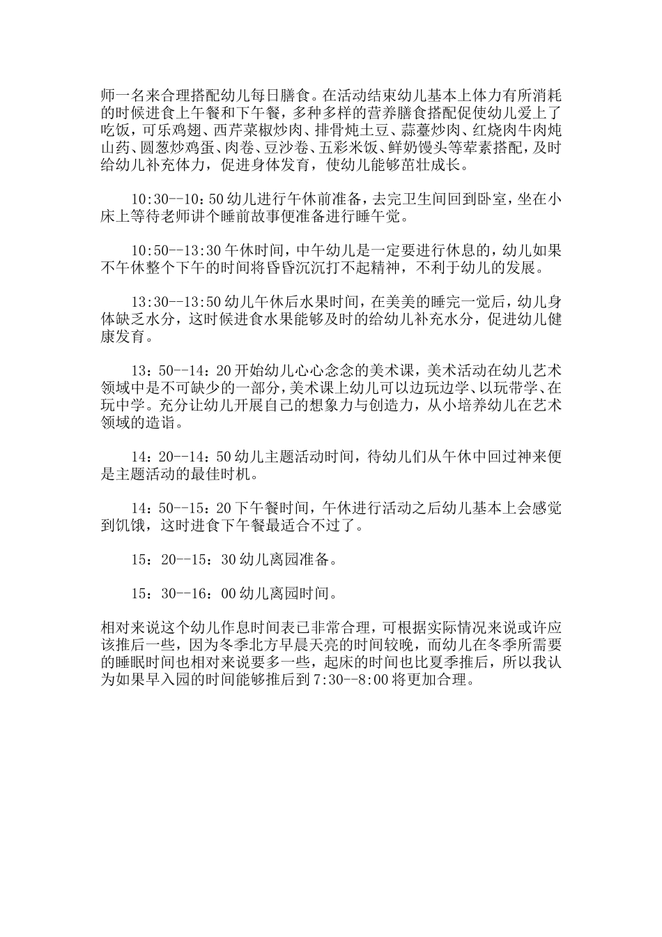 一日活动作息时间的分析与改进_第2页