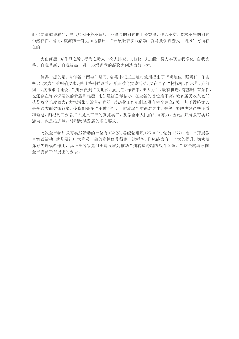 （学习资料）虞海燕在全市党的群众路线教育实践活动部署会议上重要讲话解读之一_第2页