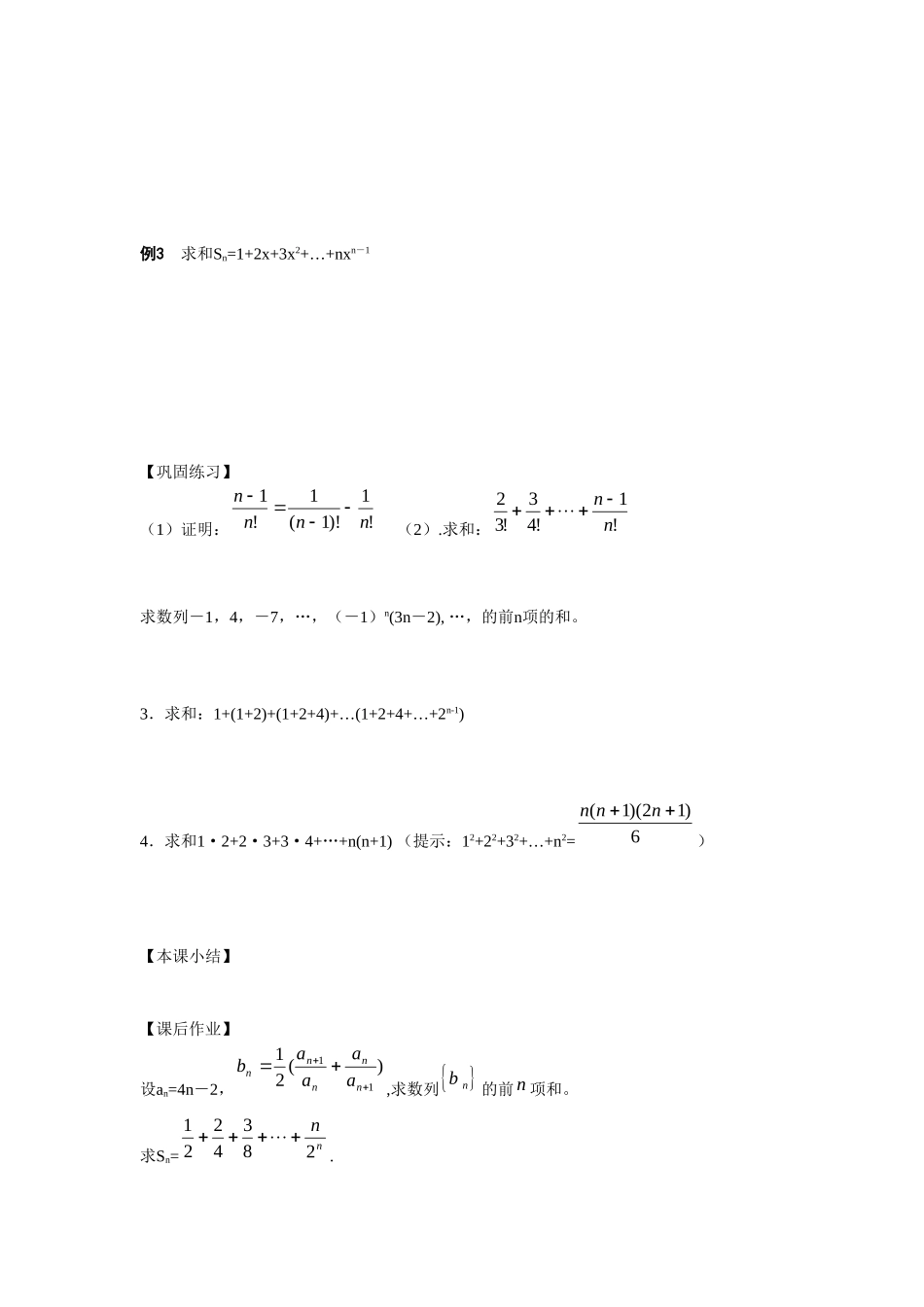 江苏南化一中高三数学一轮教案：数列的通项与求和_第2页