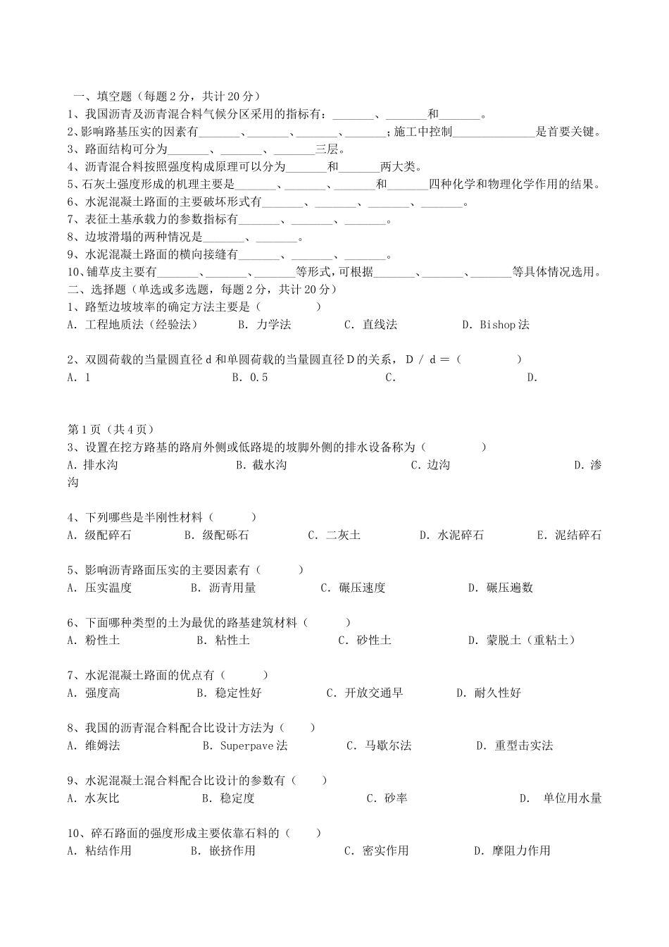 路基路面工程试题_第1页