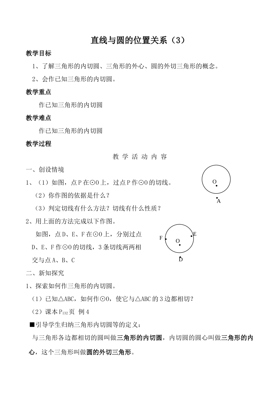 苏科版九年级数学直线与圆的位置关系(3)_第1页