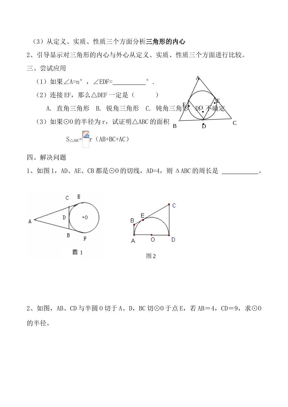 苏科版九年级数学直线与圆的位置关系(3)_第2页